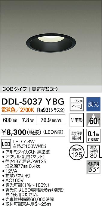安心のメーカー保証【インボイス対応店】【送料無料】DDL5037YBG ダイコー ダウンライト COBタイプ LED 大光電機の画像