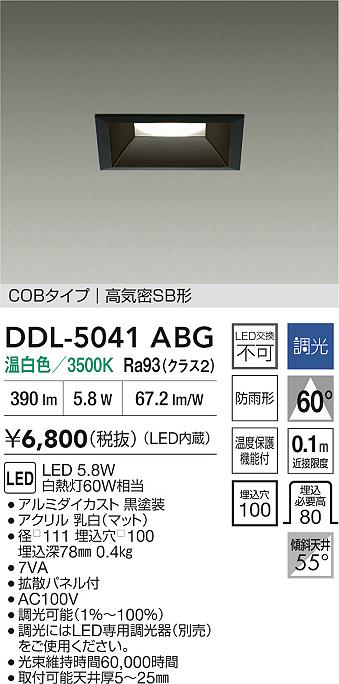 安心のメーカー保証【インボイス対応店】【送料無料】DDL5041ABG ダイコー ダウンライト COBタイプ LED 大光電機の画像