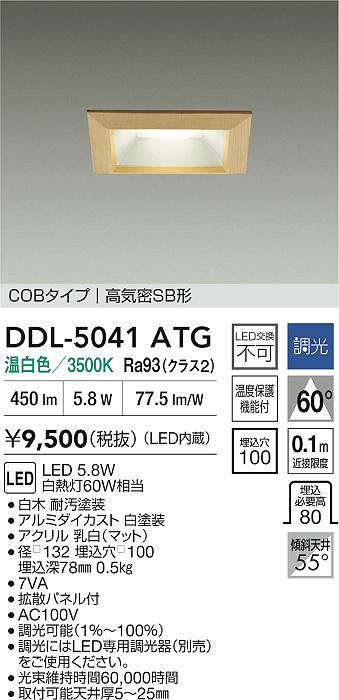 安心のメーカー保証【インボイス対応店】【送料無料】DDL5041ATG ダイコー ダウンライト COBタイプ LED 大光電機の画像