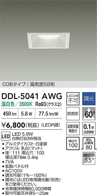 安心のメーカー保証【インボイス対応店】【送料無料】DDL5041AWG ダイコー ダウンライト COBタイプ LED 大光電機の画像