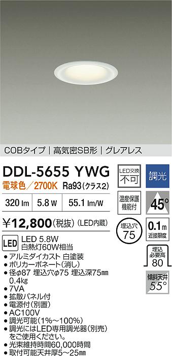 安心のメーカー保証【インボイス対応店】【送料無料】DDL5655YWG ダイコー ダウンライト COBタイプ LED 大光電機の画像