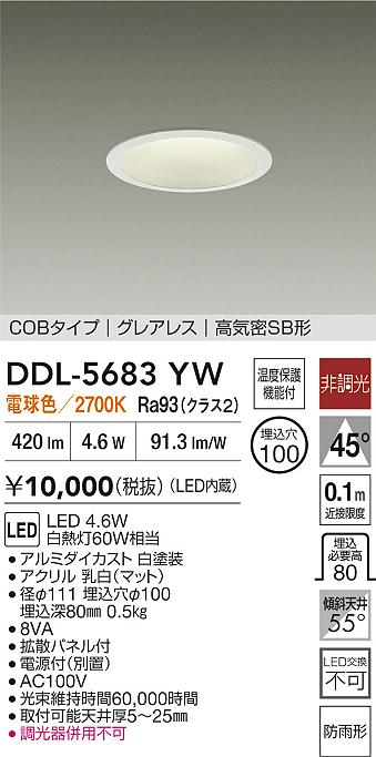 安心のメーカー保証【インボイス対応店】【送料無料】DDL5683YW ダイコー 屋外灯 ダウンライト COBタイプ LED 大光電機の画像