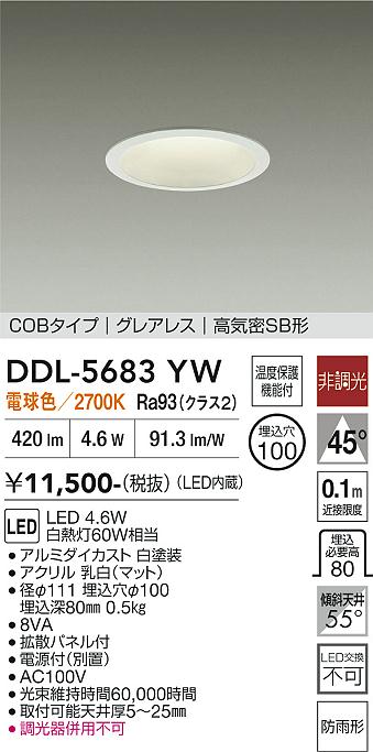 安心のメーカー保証【インボイス対応店】【送料無料】DDL5683YW ダイコー 屋外灯 ダウンライト COBタイプ LED 大光電機の画像
