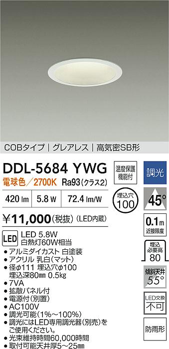 安心のメーカー保証【インボイス対応店】【送料無料】DDL5684YWG ダイコー 屋外灯 ダウンライト COBタイプ LED 大光電機の画像