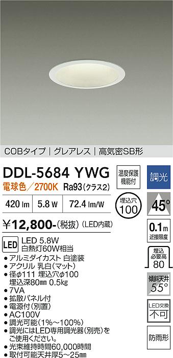 安心のメーカー保証【インボイス対応店】【送料無料】DDL5684YWG ダイコー 屋外灯 ダウンライト COBタイプ LED 大光電機の画像