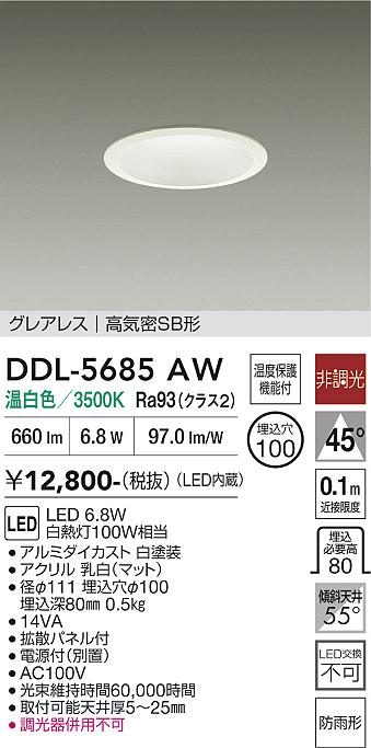 安心のメーカー保証【インボイス対応店】【送料無料】DDL5685AW ダイコー 屋外灯 ダウンライト LED 大光電機の画像