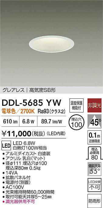 安心のメーカー保証【インボイス対応店】【送料無料】DDL5685YW ダイコー 屋外灯 ダウンライト LED 大光電機の画像