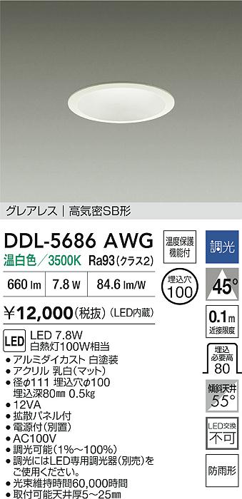 安心のメーカー保証【インボイス対応店】【送料無料】DDL5686AWG ダイコー 屋外灯 ダウンライト LED 大光電機の画像