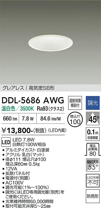 安心のメーカー保証【インボイス対応店】【送料無料】DDL5686AWG ダイコー 屋外灯 ダウンライト LED 大光電機の画像
