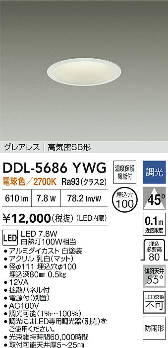 安心のメーカー保証【インボイス対応店】【送料無料】DDL5686YWG ダイコー 屋外灯 ダウンライト LED 大光電機の画像