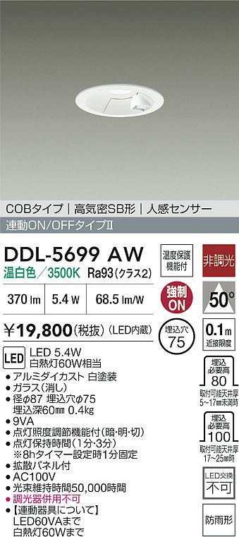 安心のメーカー保証【インボイス対応店】【送料無料】DDL5699AW ダイコー 屋外灯 ダウンライト COBタイプ LED 大光電機の画像