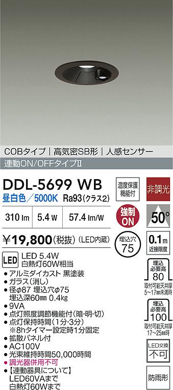 安心のメーカー保証【インボイス対応店】【送料無料】DDL5699WB ダイコー 屋外灯 ダウンライト COBタイプ LED 大光電機の画像
