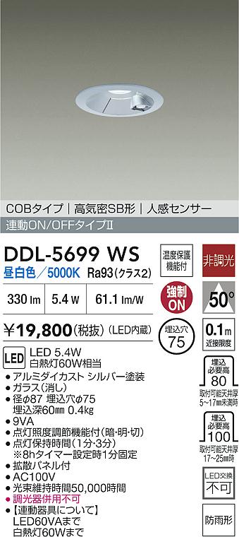 安心のメーカー保証【インボイス対応店】【送料無料】DDL5699WS ダイコー 屋外灯 ダウンライト COBタイプ LED 大光電機の画像