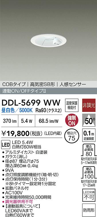 安心のメーカー保証【インボイス対応店】【送料無料】DDL5699WW ダイコー 屋外灯 ダウンライト COBタイプ LED 大光電機の画像