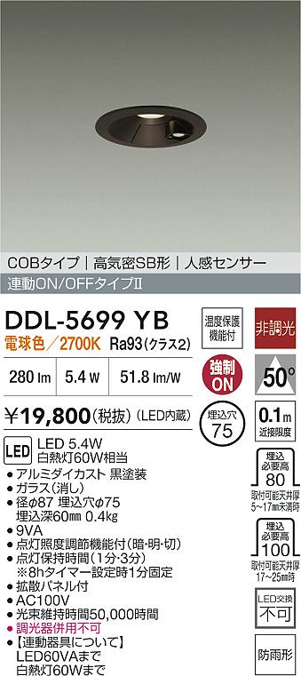 安心のメーカー保証【インボイス対応店】【送料無料】DDL5699YB ダイコー 屋外灯 ダウンライト COBタイプ LED 大光電機の画像