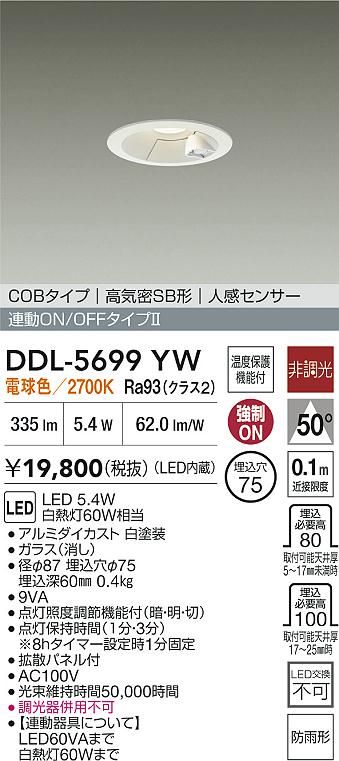 安心のメーカー保証【インボイス対応店】【送料無料】DDL5699YW ダイコー 屋外灯 ダウンライト COBタイプ LED 大光電機の画像