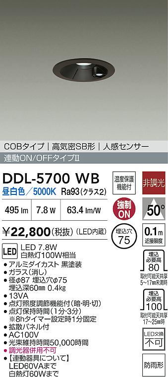 安心のメーカー保証【インボイス対応店】【送料無料】DDL5700WB ダイコー 屋外灯 ダウンライト COBタイプ LED 大光電機の画像