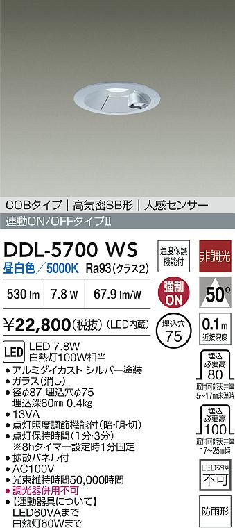 安心のメーカー保証【インボイス対応店】【送料無料】DDL5700WS ダイコー 屋外灯 ダウンライト COBタイプ LED 大光電機の画像