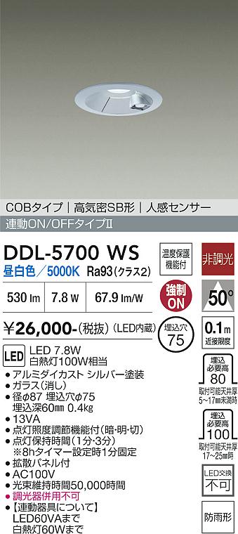 安心のメーカー保証【インボイス対応店】【送料無料】DDL5700WS ダイコー 屋外灯 ダウンライト COBタイプ LED 大光電機の画像