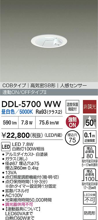安心のメーカー保証【インボイス対応店】【送料無料】DDL5700WW ダイコー 屋外灯 ダウンライト COBタイプ LED 大光電機の画像