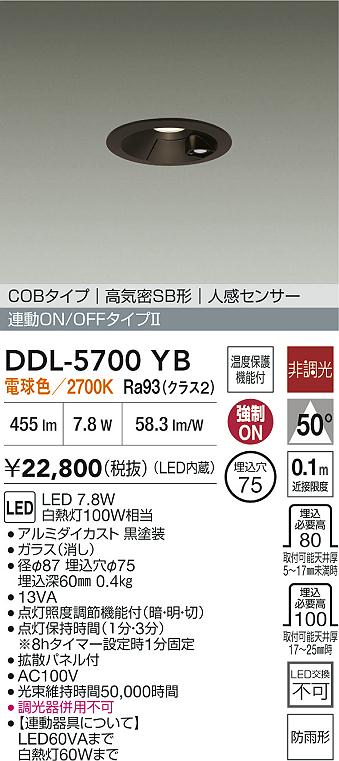 安心のメーカー保証【インボイス対応店】【送料無料】DDL5700YB ダイコー 屋外灯 ダウンライト COBタイプ LED 大光電機の画像