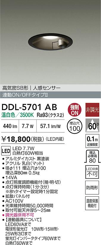 安心のメーカー保証【インボイス対応店】【送料無料】DDL5701AB ダイコー 屋外灯 ダウンライト LED 大光電機の画像