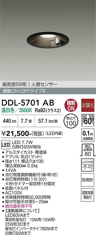 安心のメーカー保証【インボイス対応店】【送料無料】DDL5701AB ダイコー 屋外灯 ダウンライト LED 大光電機の画像