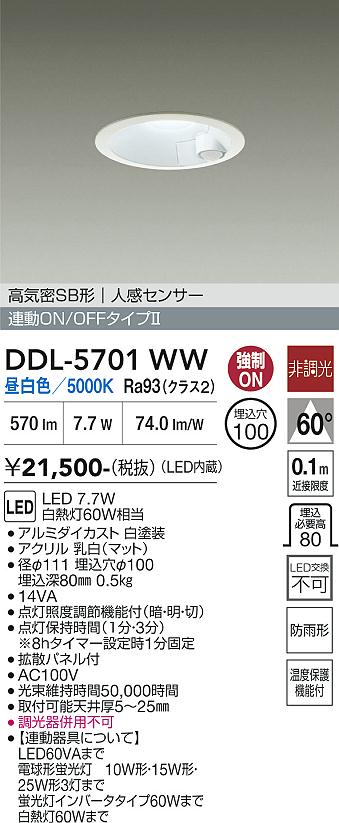 安心のメーカー保証【インボイス対応店】【送料無料】DDL5701WW ダイコー 屋外灯 ダウンライト LED 大光電機の画像