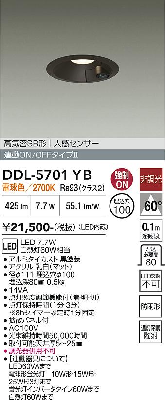 安心のメーカー保証【インボイス対応店】【送料無料】DDL5701YB ダイコー 屋外灯 ダウンライト LED 大光電機の画像