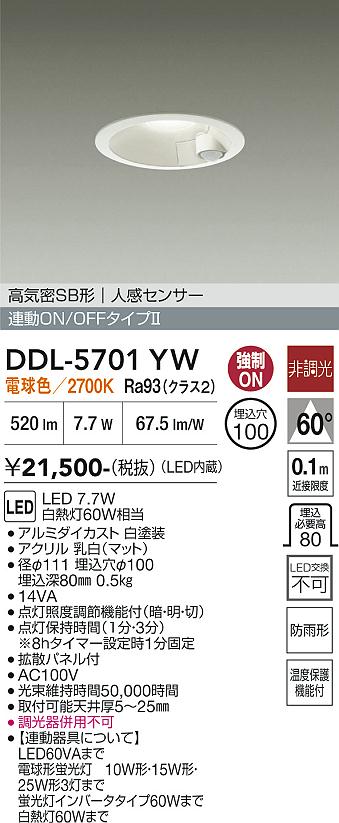 安心のメーカー保証【インボイス対応店】【送料無料】DDL5701YW ダイコー 屋外灯 ダウンライト LED 大光電機の画像