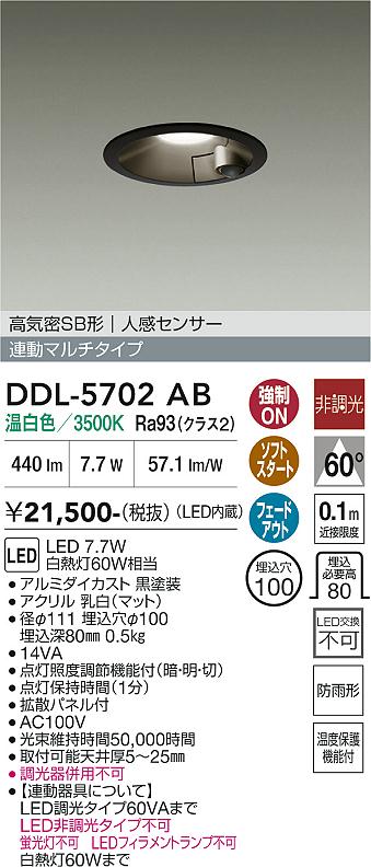 安心のメーカー保証【インボイス対応店】【送料無料】DDL5702AB ダイコー 屋外灯 ダウンライト LED 大光電機の画像