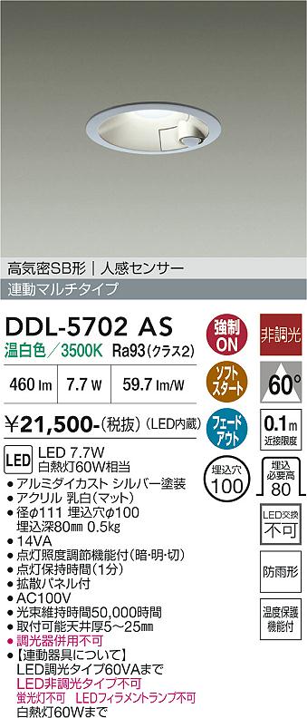 安心のメーカー保証【インボイス対応店】【送料無料】DDL5702AS ダイコー 屋外灯 ダウンライト LED 大光電機の画像