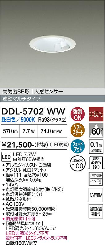 安心のメーカー保証【インボイス対応店】【送料無料】DDL5702WW ダイコー 屋外灯 ダウンライト LED 大光電機の画像