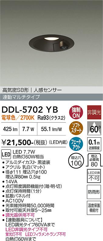 安心のメーカー保証【インボイス対応店】【送料無料】DDL5702YB ダイコー 屋外灯 ダウンライト LED 大光電機の画像