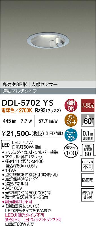 安心のメーカー保証【インボイス対応店】【送料無料】DDL5702YS ダイコー 屋外灯 ダウンライト LED 大光電機の画像