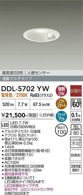 安心のメーカー保証【インボイス対応店】【送料無料】DDL5702YW ダイコー 屋外灯 ダウンライト LED 大光電機の画像
