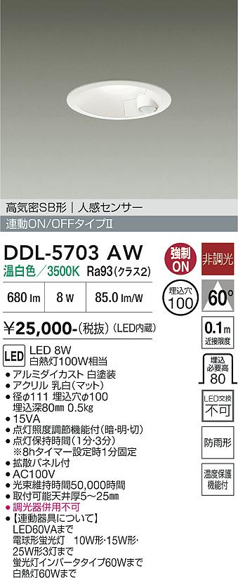 安心のメーカー保証【インボイス対応店】【送料無料】DDL5703AW ダイコー 屋外灯 ダウンライト LED 大光電機の画像