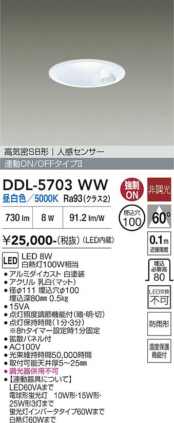 安心のメーカー保証【インボイス対応店】【送料無料】DDL5703WW ダイコー 屋外灯 ダウンライト LED 大光電機の画像