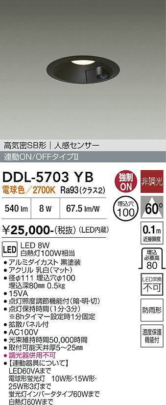 安心のメーカー保証【インボイス対応店】【送料無料】DDL5703YB ダイコー 屋外灯 ダウンライト LED 大光電機の画像