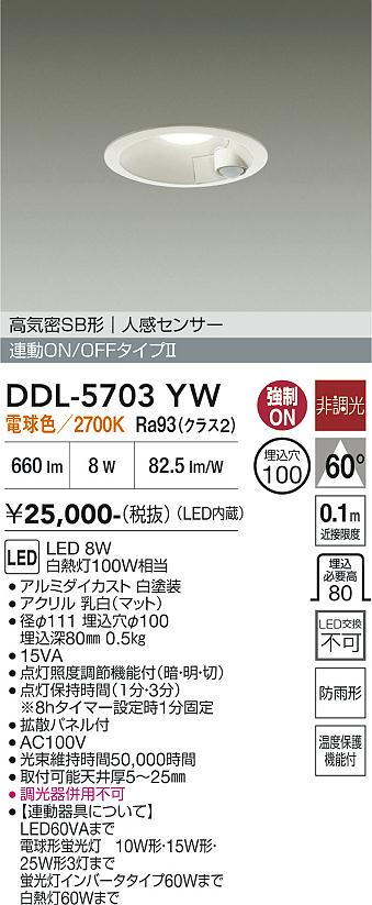 安心のメーカー保証【インボイス対応店】【送料無料】DDL5703YW ダイコー 屋外灯 ダウンライト LED 大光電機の画像