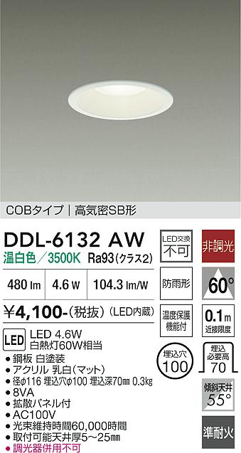 安心のメーカー保証【インボイス対応店】【送料無料】DDL6132AW ダイコー 屋外灯 ダウンライト COBタイプ LED 大光電機の画像