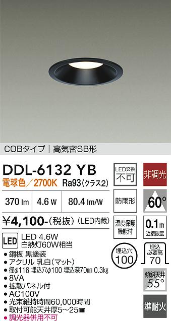 安心のメーカー保証【インボイス対応店】【送料無料】DDL6132YB ダイコー 屋外灯 ダウンライト COBタイプ LED 大光電機の画像