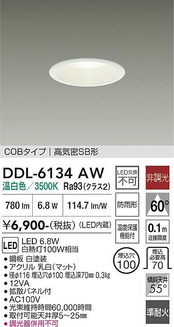 安心のメーカー保証【インボイス対応店】【送料無料】DDL6134AW ダイコー 屋外灯 ダウンライト COBタイプ LED 大光電機の画像