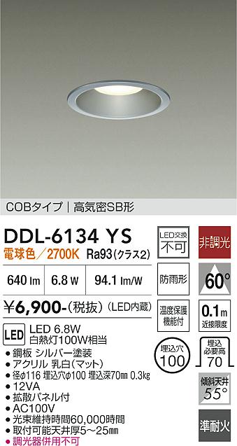 安心のメーカー保証【インボイス対応店】【送料無料】DDL6134YS ダイコー 屋外灯 ダウンライト COBタイプ LED 大光電機の画像