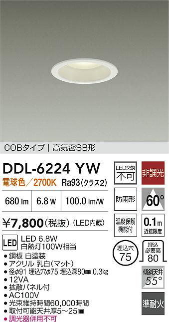安心のメーカー保証【インボイス対応店】【送料無料】DDL6224YW ダイコー 屋外灯 ダウンライト COBタイプ LED 大光電機の画像
