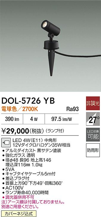 安心のメーカー保証【インボイス対応店】【送料無料】DOL5726YB ダイコー 屋外灯 スポットライト LED 大光電機の画像