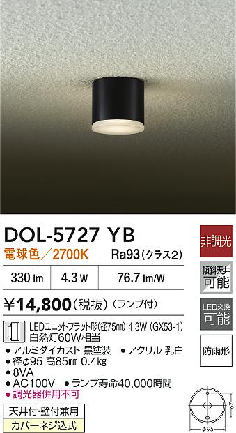 安心のメーカー保証【インボイス対応店】【送料無料】DOL5727YB ダイコー 屋外灯 勝手口灯 LED 大光電機の画像