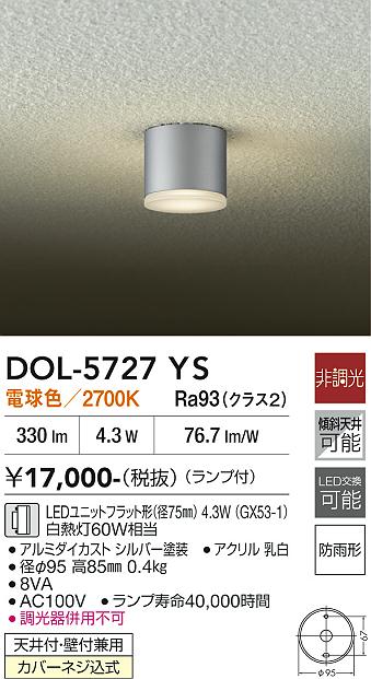 安心のメーカー保証【インボイス対応店】【送料無料】DOL5727YS ダイコー 屋外灯 勝手口灯 LED 大光電機の画像