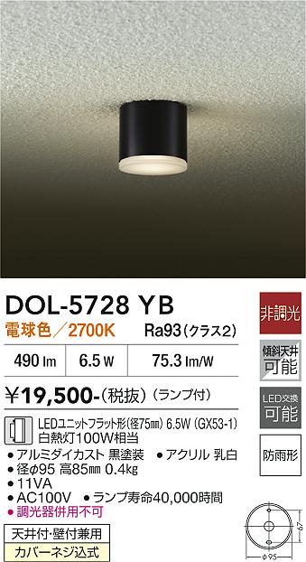 安心のメーカー保証【インボイス対応店】【送料無料】DOL5728YB ダイコー 屋外灯 勝手口灯 LED 大光電機の画像