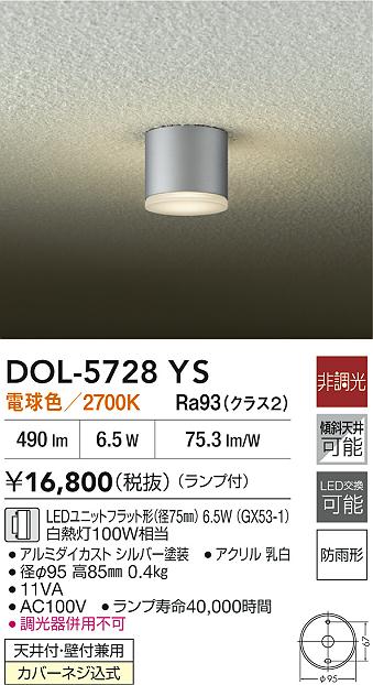 安心のメーカー保証【インボイス対応店】【送料無料】DOL5728YS ダイコー 屋外灯 勝手口灯 LED 大光電機の画像
